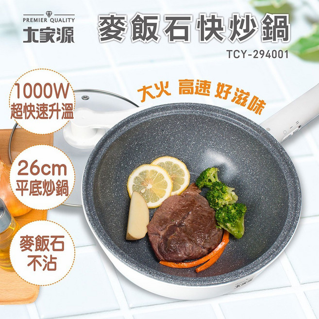 大家源 麥飯石電炒鍋 TCY-294001