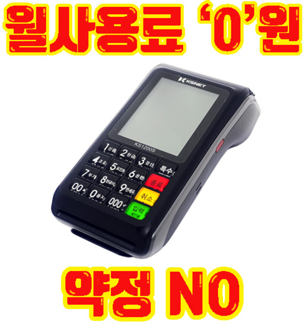 KSNET KS1200S, 신규사업자, 1개