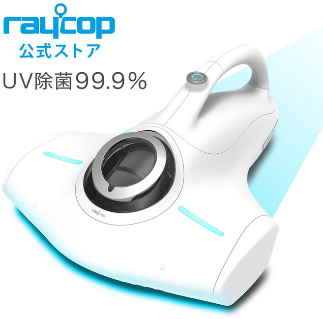 레이캅 이불 클리너 RJS 화이트 RJS-100 UV 살균 집먼지 진드기 제거 꽃가루 이불청소기
