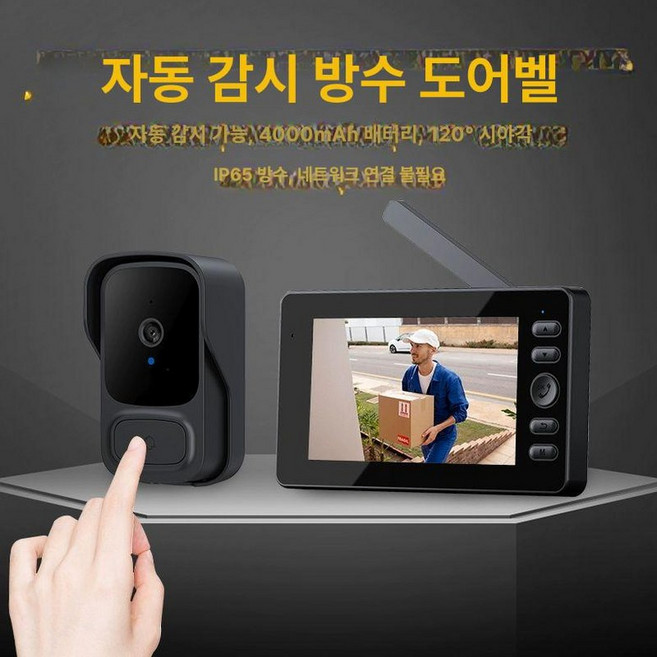 무선도어벨 현관인터폰 스마트 카메라 동작감지 센서 네트워크 모니터 화면 아파트 가정용 사무실 현관벨, 2. 액티브 뷰 비디오 초인종, 1개