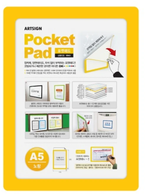 포켓패드 A5 (노랑) 8843 주간플랜 1개입, 2개 - 쿠팡