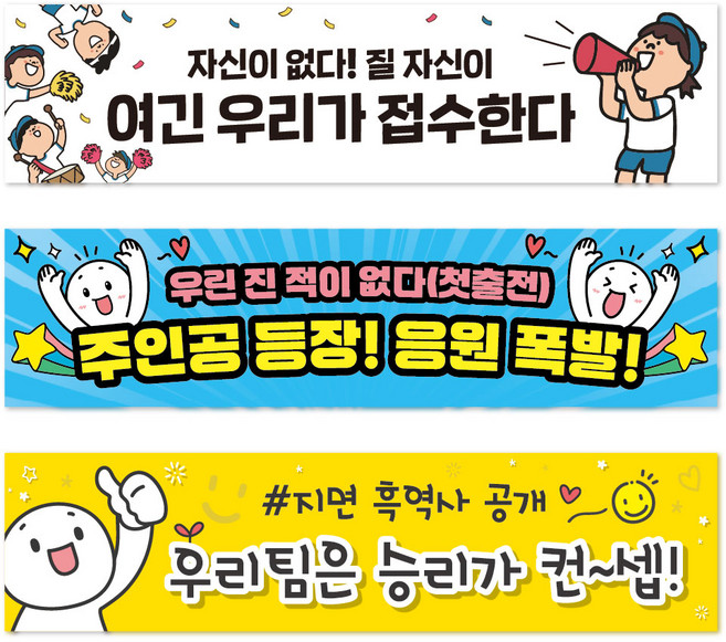 응원현수막 자유문구 운동회 체육대회 축하 플랜카드, 160x40, 아일렛 펀칭+끈