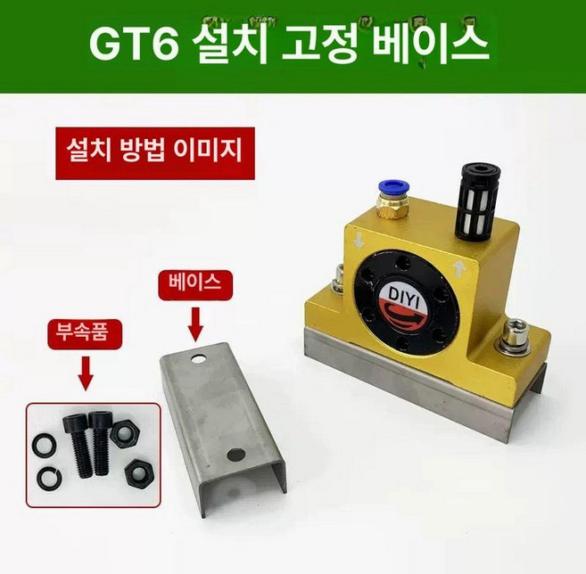 공압 진동기 에어 바이브레이터 부품 공구 공업용, 4 6 스테인리스 베이스 진동기 미포함, 1개