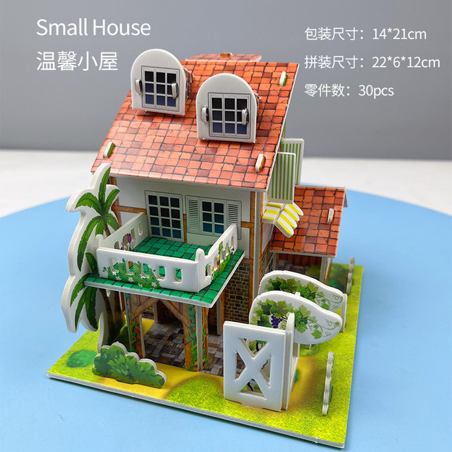 兒童3D立體拼圖男女孩學生益智玩具紙質房子模型手工DIY拼裝, 1個, 溫馨小屋:無規格