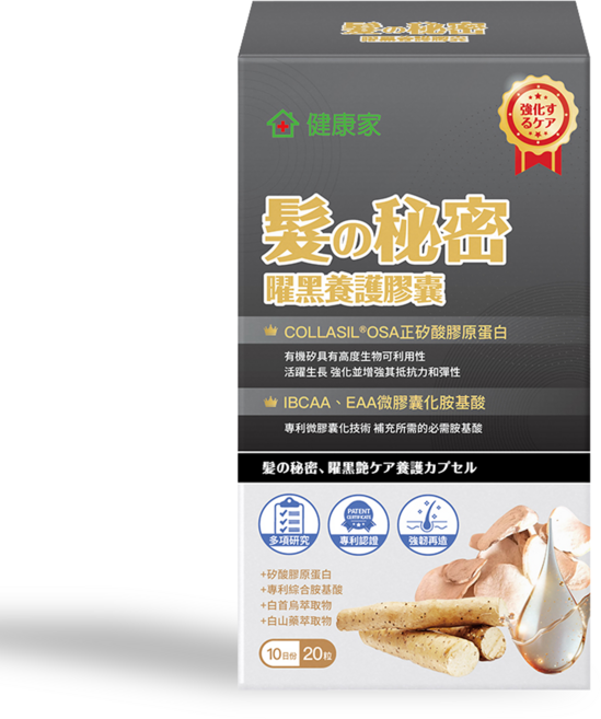 健康家 髮的秘密曜黑養護膠囊 生物素5000微克 矽酸膠原蛋白 專利綜合胺基酸, 1個, 20顆