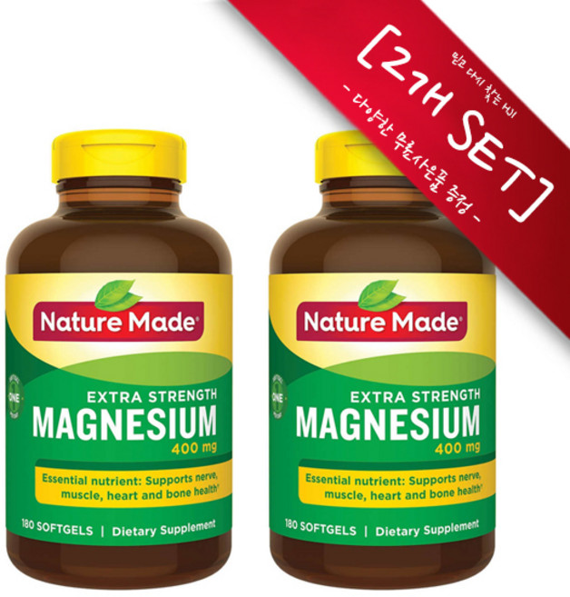 [정품 미국 배송] 네이쳐메이드 마그네슘 400mg 180정 (소프트젤) Nature made Extra Strength magnesium 180 -2개 SET *사은품*, 2개