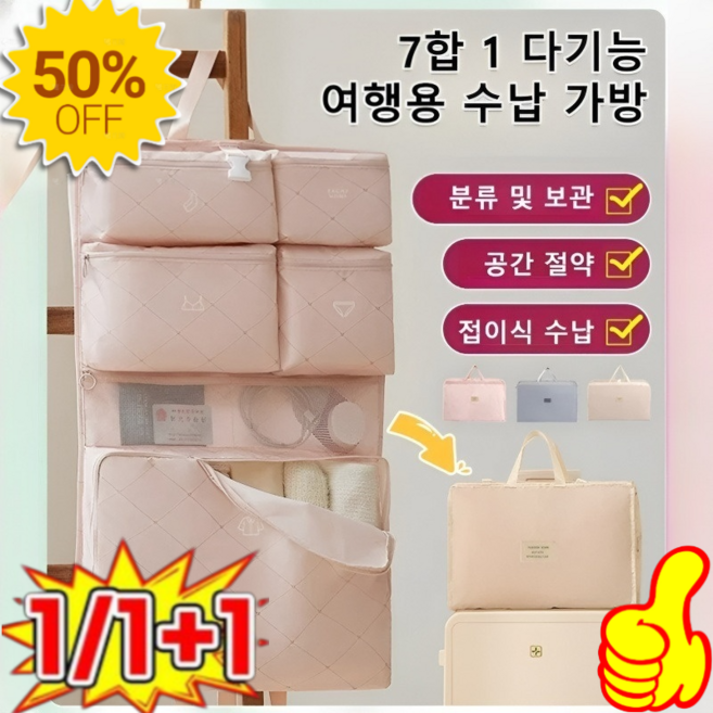 [판매량 10만+] 7가지 기능의 다용도 여행 수납 가방 캐리어정리 여행용 파우치 글램리즈 여행용 캐리어 정리 파우치, [2+2]그레이+핑크