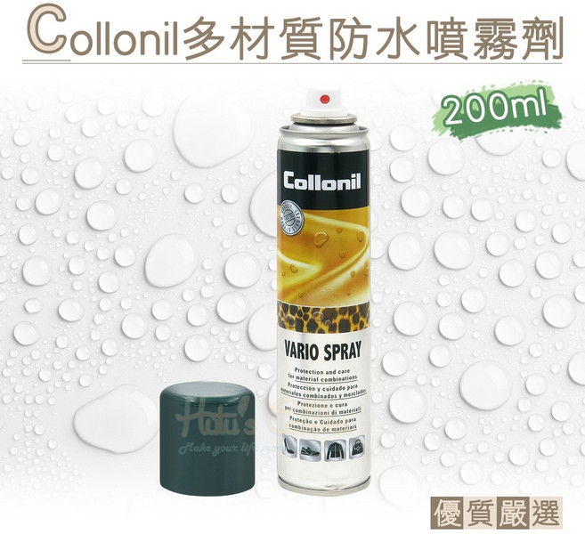 Collonil 多材質防水噴霧劑 鞋面保護防汙