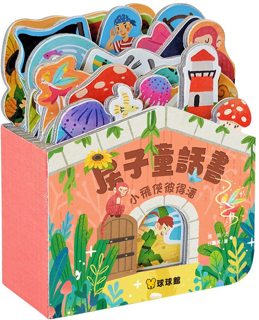 愛子啟蒙童書 經典故事立體書, 精裝