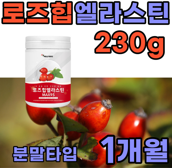 에너데이 로즈힙엘라스틴맥스95 230g, 1개