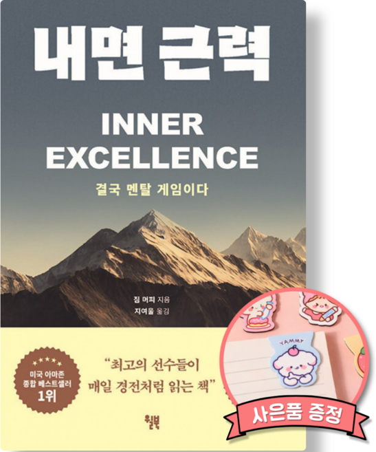 내면근력책 추천 순위 TOP9 — 2026년 10월 기준