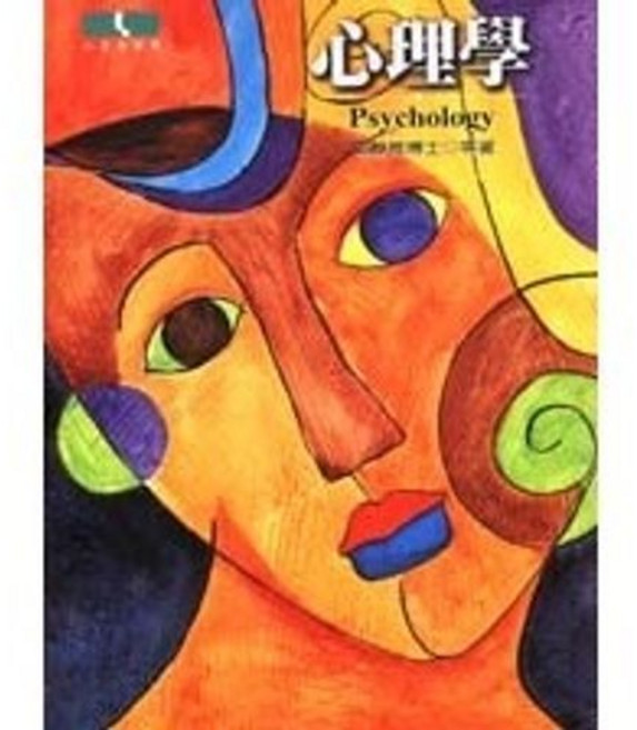 揚智出版 心理學叢書【心理學(合訂本)】, 單本
