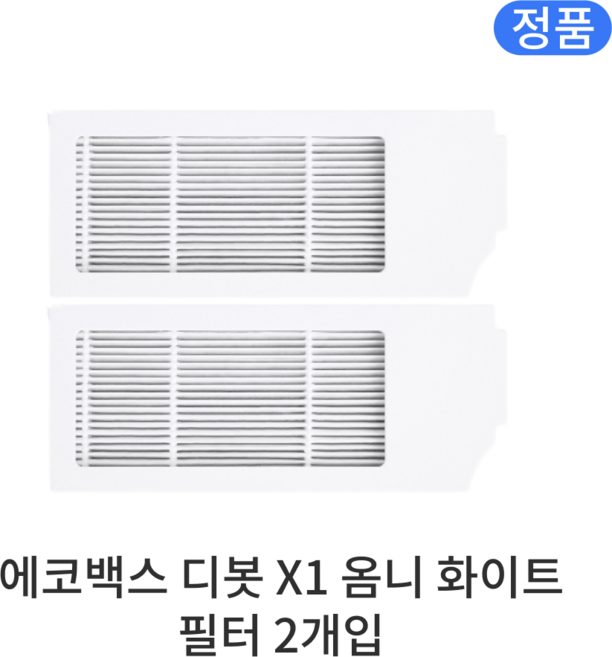[정품] 에코백스 디봇 X1 옴니 소모품 화이트 필터, 2개