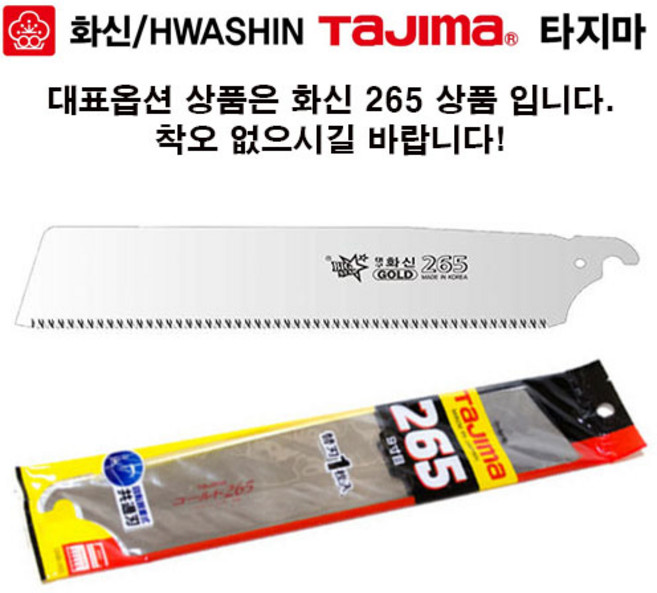 목수 일제 타지마 화신 도스키 목공 톱날 GNB-265 300 330 톱대, 1개, 화신 톱날 265