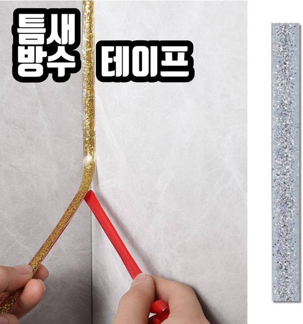 KOKO 틈새 모서리 매꿈 방수 줄눈테이프 6M, 실버(펄), 1개