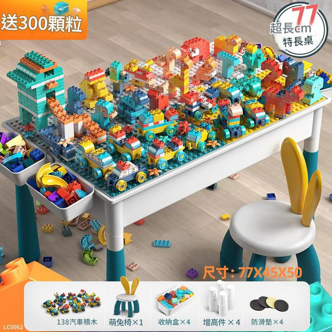 兒童多功能積木桌 DIY大顆粒積木桌, 77x45 300diy 138汽車 椅子, 1套