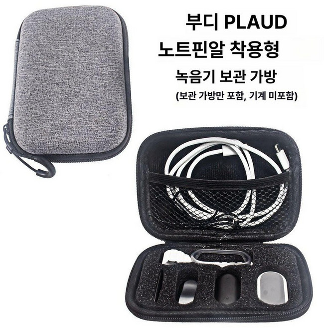 노트핀 AI 녹음기 액세서리 휴대용 충격방지 케이스, PLAUD NotePin AI 휴대용 녹음기 수납 가방, 기타