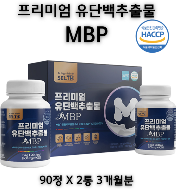 식약처인증 프리미엄 유단백추출물 MBP 엠비피 정 락토페린 함유 농축유청 산양유단백질 분리대두 식물성 단백질 저분자 피쉬콜라겐 혼합유산균 분말 가루 알약 정제 90정 x 2병, 180정, 1세트
