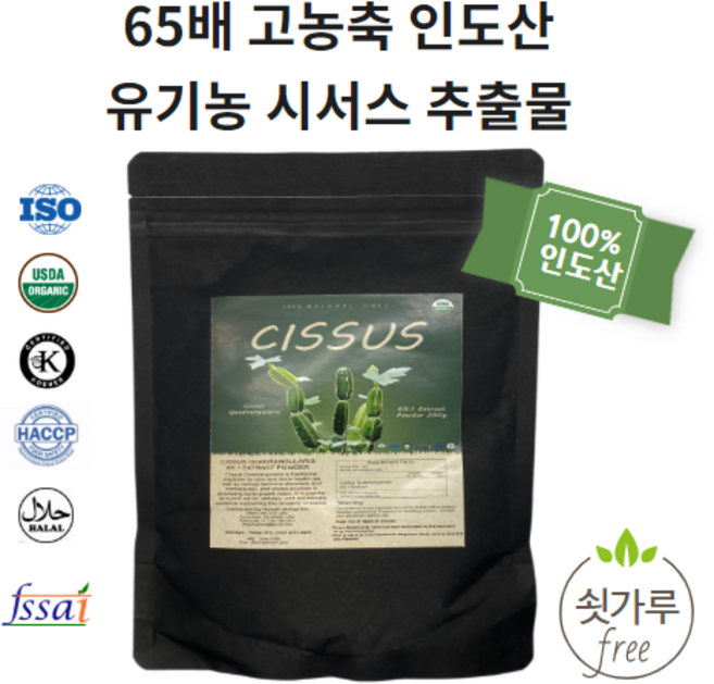 65배 고농축 인도산 시서스가루 추출물, 250g, 1개, 250g
