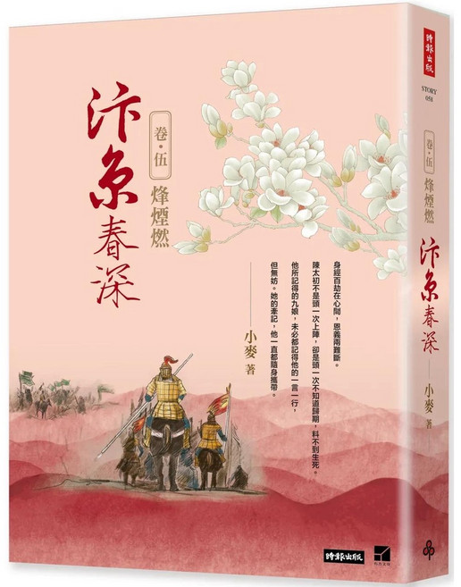 汴京春深 卷五：烽煙燃