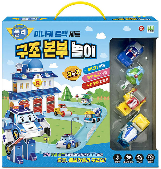 로보카폴리 구조본부놀이 세트 미니카 트랙, 폴리구조본부놀이