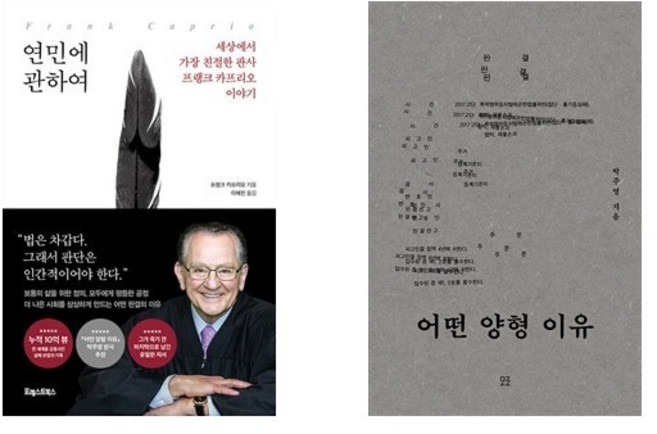 (프랭크 카프리오/박주영 판사) 연민에 관하여 + 어떤 양형 이유 (전2권)