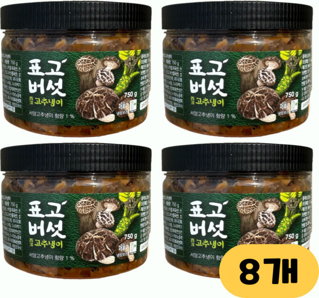 표고 버섯 고추냉이 와사비, 750g, 8개