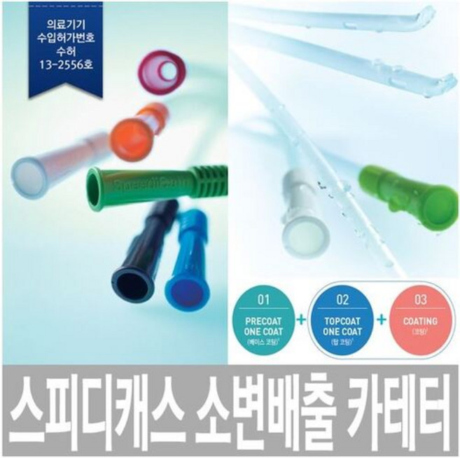 스피디캐스네비 소변줄 넬라톤카테타 1박스 30개입 1회용, (신제품)네비CH10남성용40cm29010, 1개