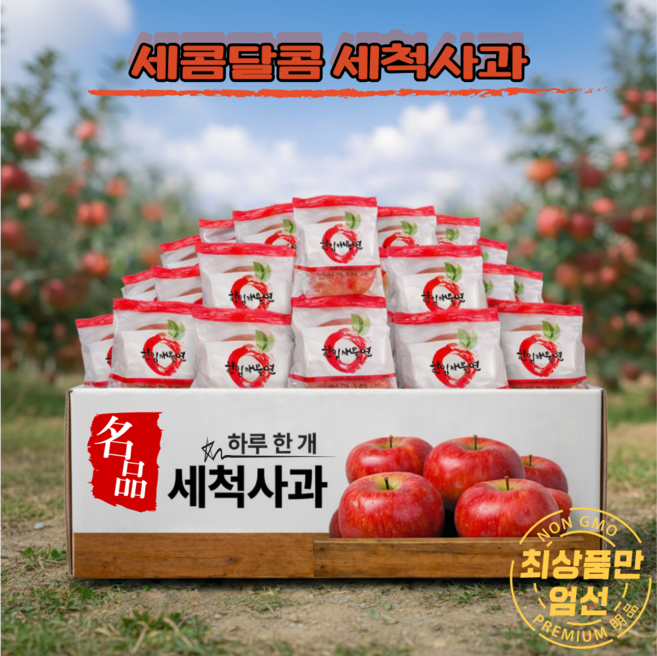[산지직송] 새콤달콤 세척사과 껍질째먹는 고당도 사과, 1박스, 2kg
