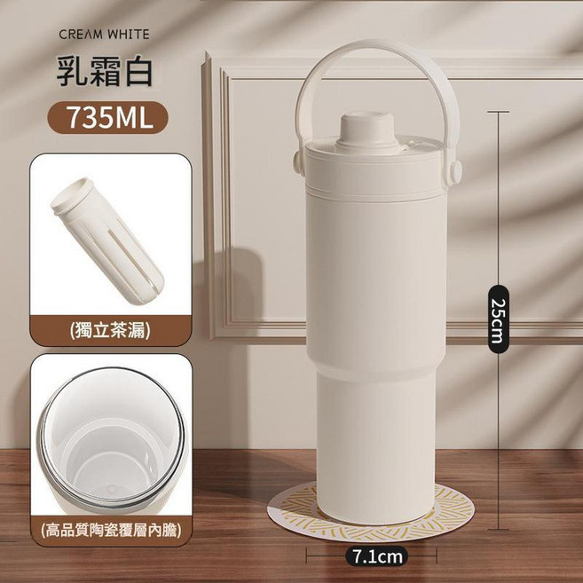 316不鏽鋼保溫杯 735ml 獨立茶漏 陶瓷覆層內膽, 白色帶吸管 噴陶內膽 735ml 316噴陶內膽, 1個