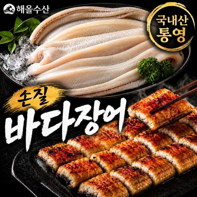 명품A급 산지직송 국내산 통영 바다장어, 1개, 1kg