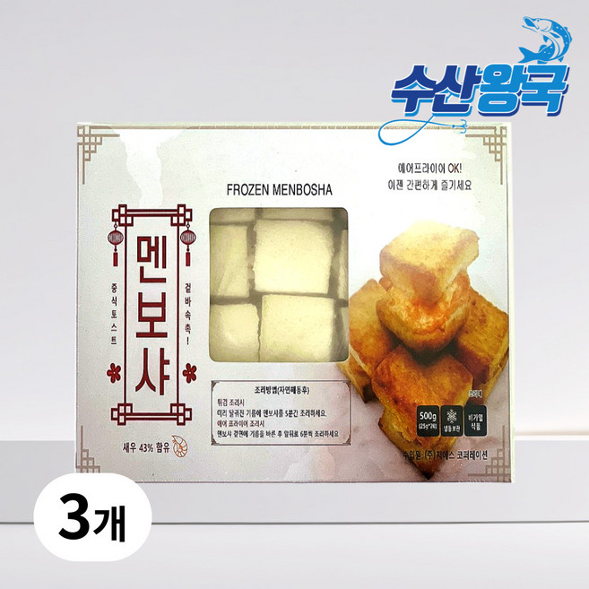 수산왕국 멘보샤 중식 업소용 가정용 20개입, 3개, 500g