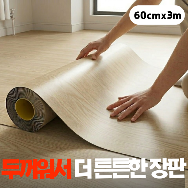 토글리 간편시공 접착식 셀프 장판 바닥 시트지, 아이보리