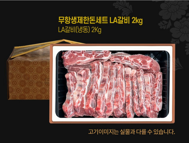 청풍명월 무항생제 한돈세트 돼지LA갈비 2kg(냉동) 선물, 1개