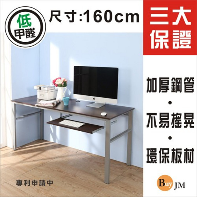BuyJM 160公分電腦桌, 詳見包裝