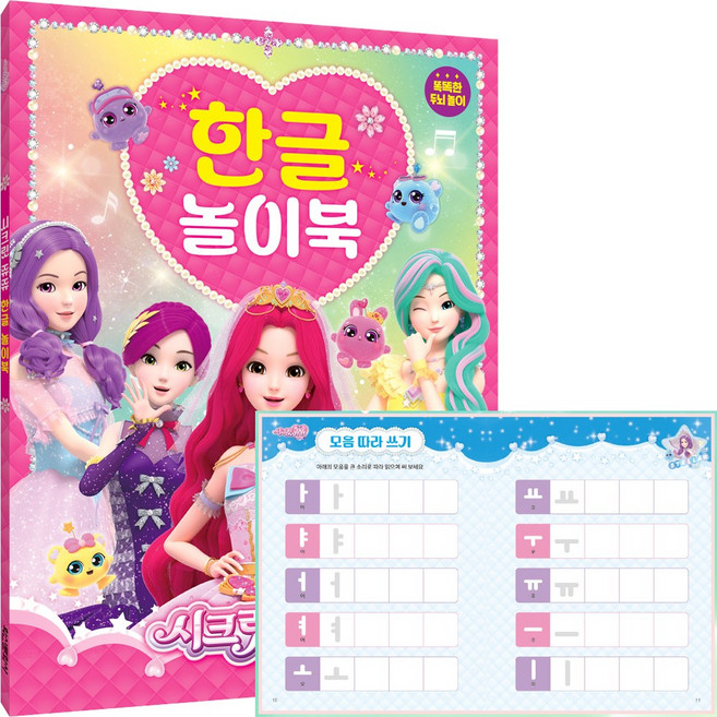 퍼즐샵 DIY스티커 두뇌게임 놀이북 맞춤법 유아 아동 티니핑 산리오 포켓몬, 5 스크릿쥬쥬 별의보석 한글놀이북, 1개