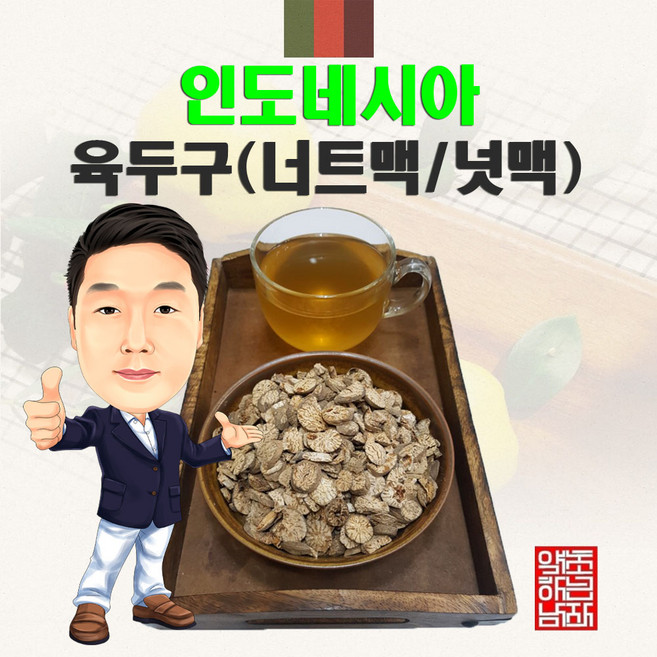 인도네시아 육두구(너트맥/넛맥) 100g (경북 영천) 수입산 수입, 1개