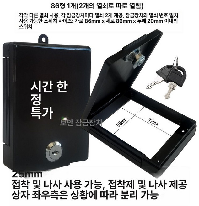 에어컨 스위치 잠금 중앙 시건장치 컨트롤러 단방향 투명, 86 1단 비범용 오픈 접착 나사 블랙, 1개