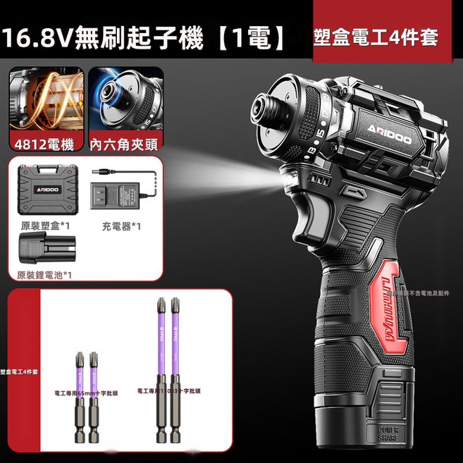 GUEFOON 無刷充電式衝擊電鑽組16.8V無刷, 1個, 16.8V無刷起子機1電＋塑盒電工4件組:如圖所示（4904）