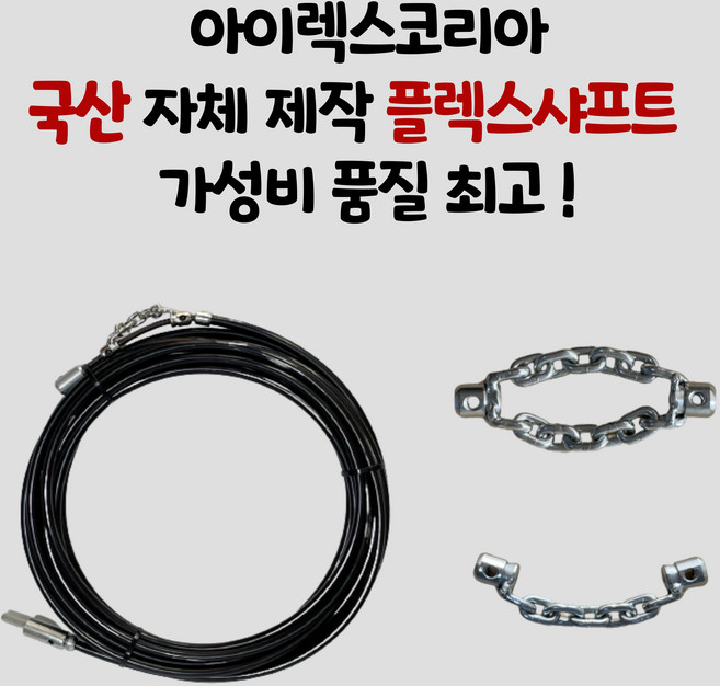 플렉스샤프트 하수구배관청소 6미리 8미리 하수구뚫기 배관청소장비 하수구막힘 싱크대막힘, 6mm 10m, 1개