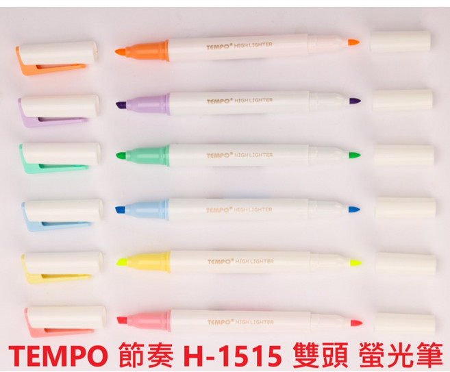 TEMPO 節奏 H-1510 雙頭 螢光筆, 1個, H-1515 雙頭 螢光筆,黃色