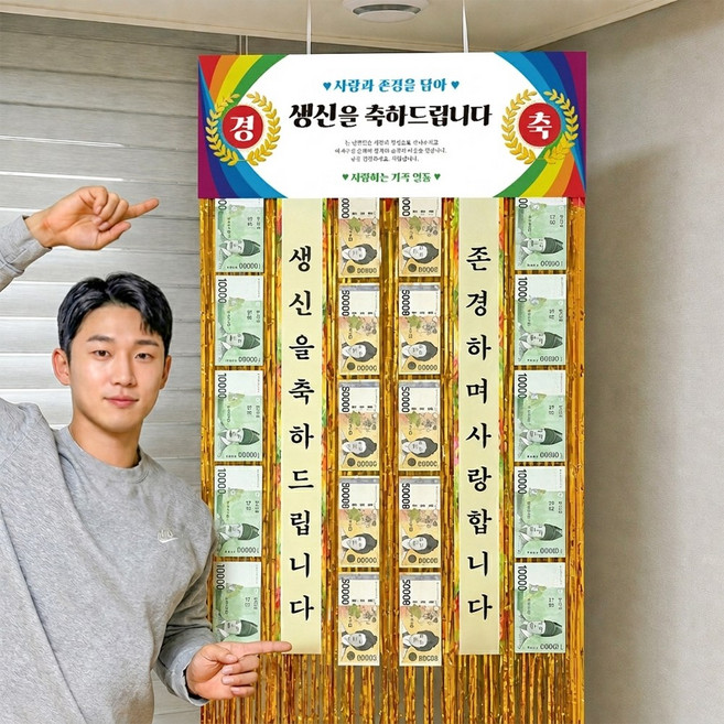용돈박스 돈 현금 벼락 반전 부모님 환갑 칠순 팔순 어버이날 선물 현수막 생신, 1개, 1.레트로 현수막