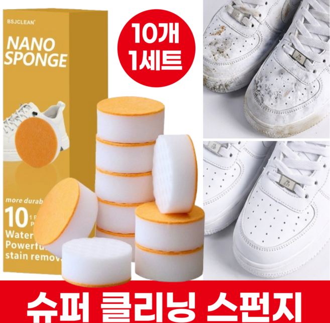 단테샵 파워 클리닝 스펀지 10개입 신발 클리너 다용도 청소 얼룩제거, 1개
