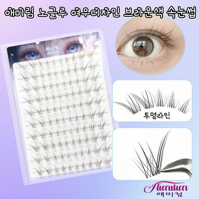애미림 Aimilim 붙이는 여우디자인 가닥 속눈썹 청순한 느낌, 1개, 브라운