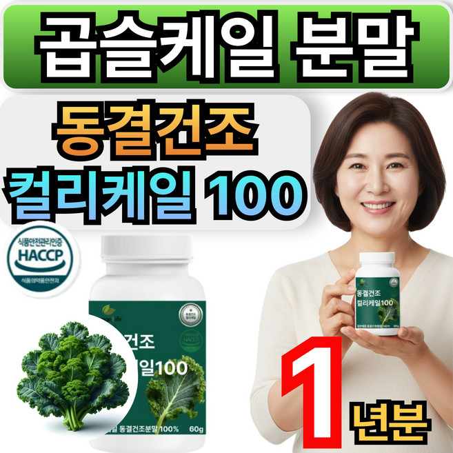 휘게라이프 동결건조 곱슬케일 분말 100% 컬리케일 곱슬 케일가루, 6개, 60회분