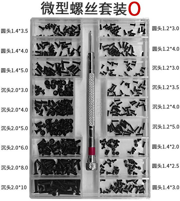 微型螺絲套裝N 圓頭螺絲 沉頭螺絲, 微型O款, 1個