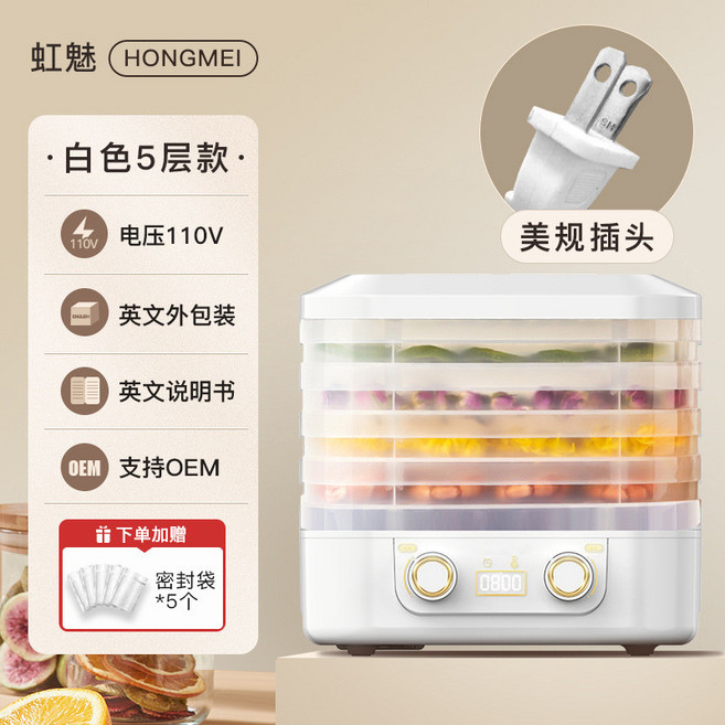 百物集 110V 家用食物乾燥機, 110V-白色五層雙扭