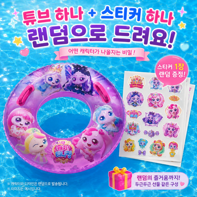 프린세스 캐치티니핑 손잡이 튜브 70cm 랜덤 타투스티커 1장 증정 아동 물놀이 원형 튜브, 1개, 핑크
