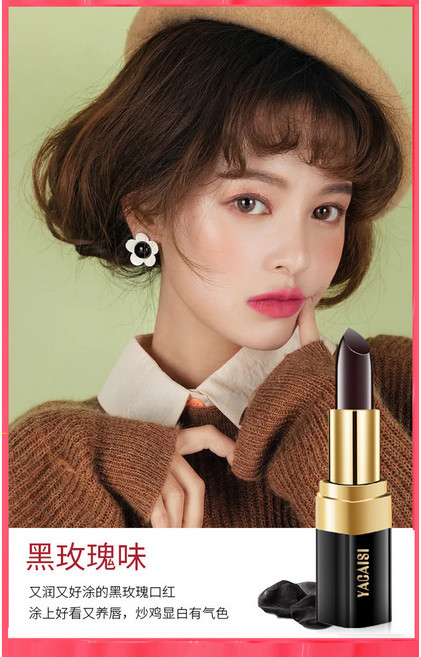 雅彩思 溫變變色潤唇膏 千人千色 防水不沾杯, 1個, 2#黑玫瑰口紅,3.5g