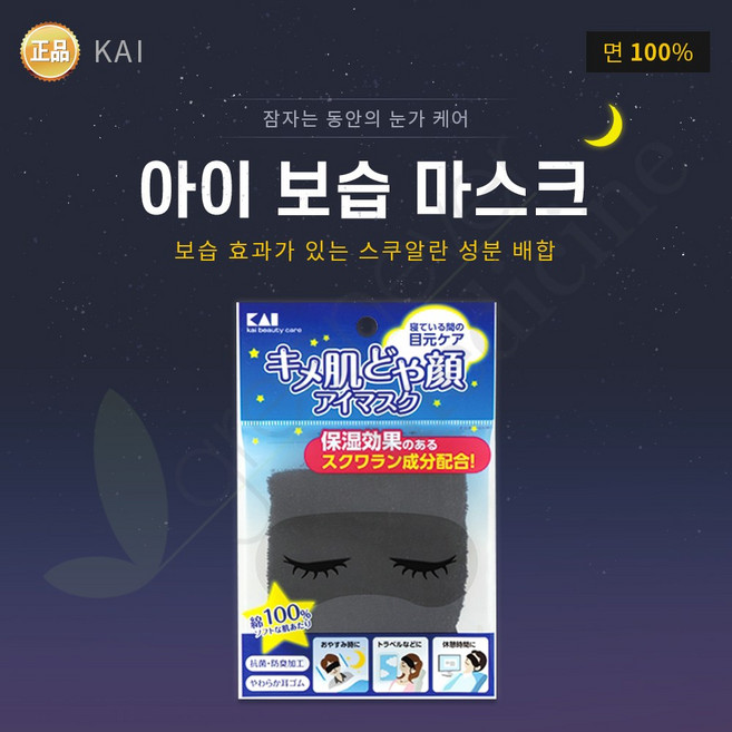 아이 보습 마스크 [TYPE 2. 블랙 (KQ-1421)], 1개